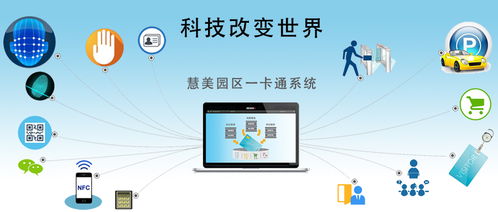 一卡通系統(tǒng)建設(shè) 集成服務(wù)引領(lǐng)數(shù)字化管理新篇章
