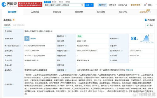 青島人工智能產(chǎn)業(yè)創(chuàng)新中心有限公司成立，注冊資本1億元賦能系統(tǒng)集成服務(wù)新篇章