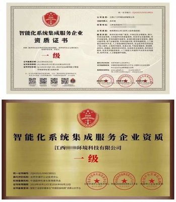 全國通用智能化系統(tǒng)集成服務(wù)企業(yè)資質(zhì)證書專業(yè)受理服務(wù)解析 三年有效，賦能企業(yè)核心競爭力